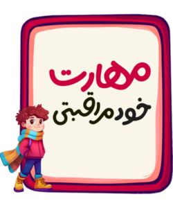 خود مراقبتی