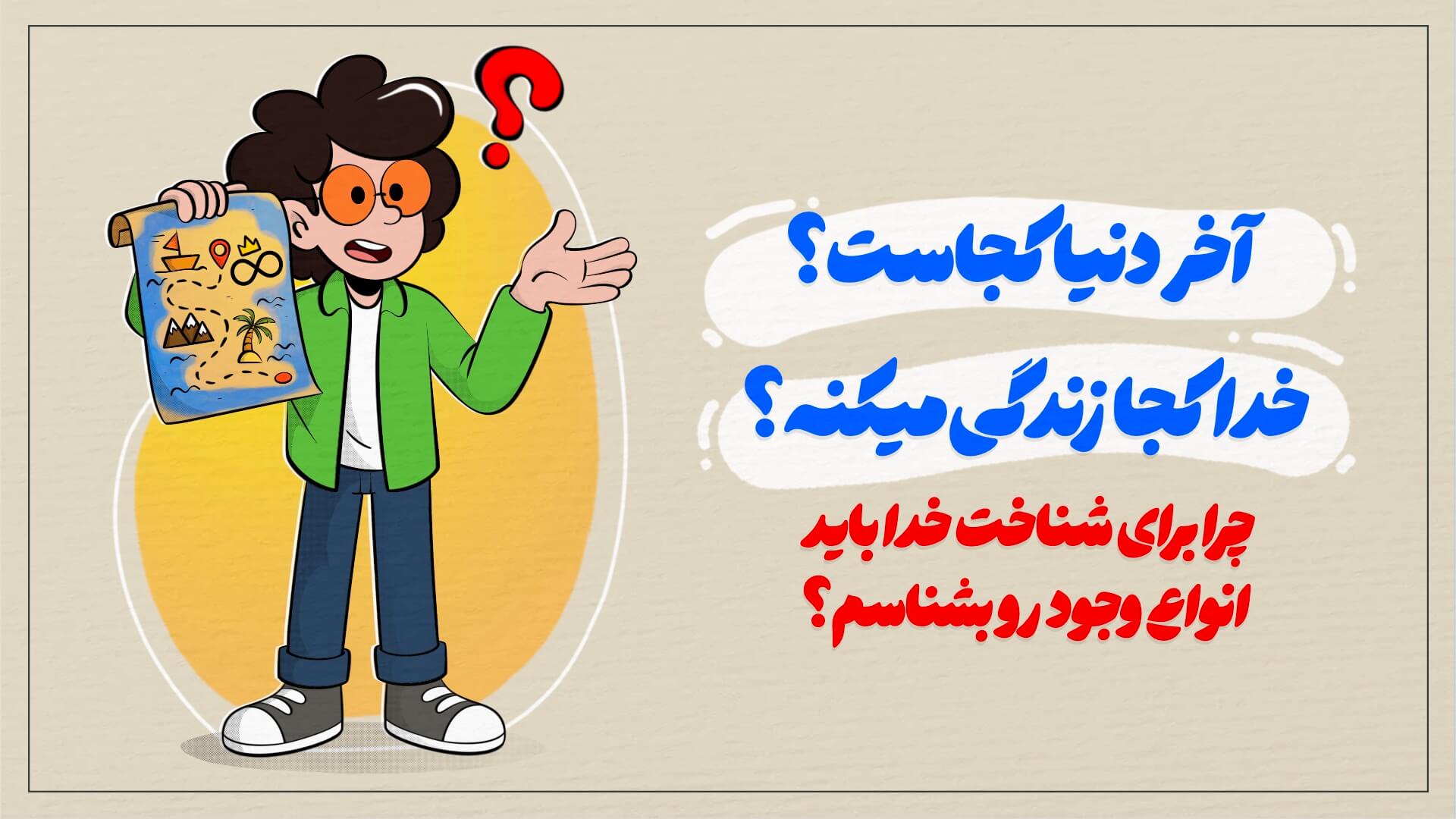 انواع وجود چیه؟ مگه من توی زندگیم با وجود وهمی و وجود عقلی سر و کار دارم؟