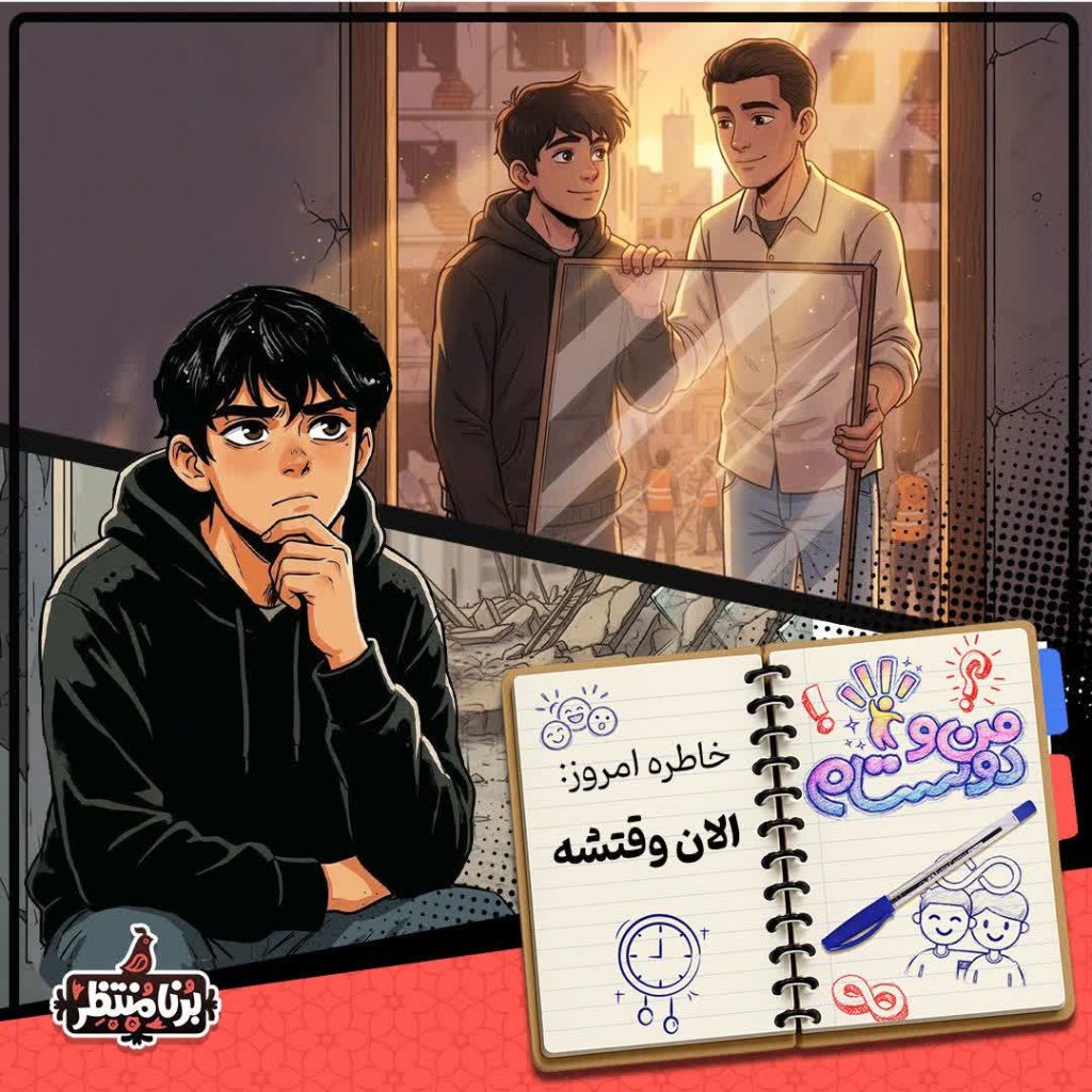 الان وقتشه