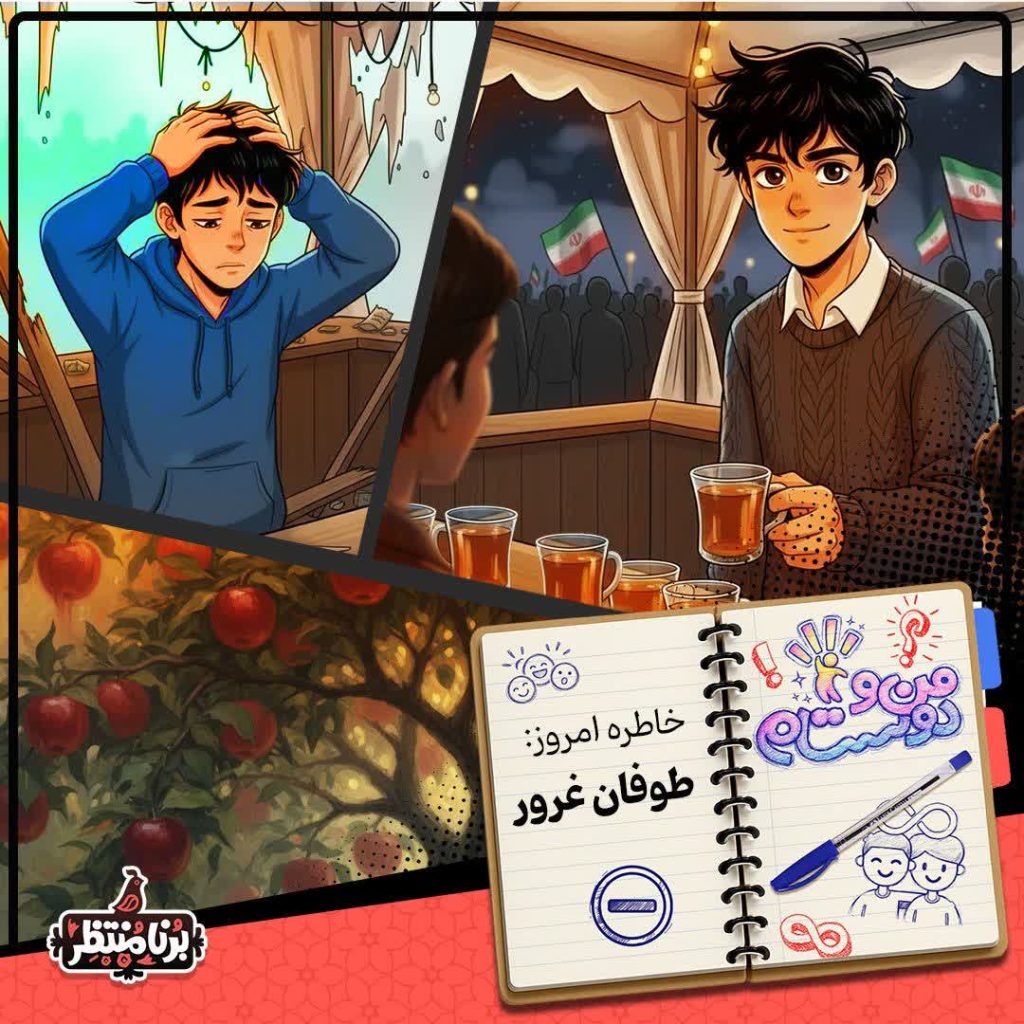 طوفان غرور
