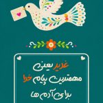 غدیر یعنی