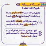 مثل خدا