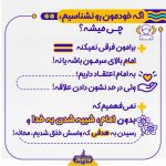 خودتو بشناس