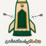 سپری از نور
