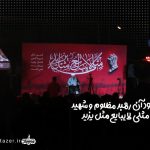 آخرین فرمایش