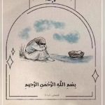 برمیگردونمش!