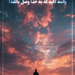 قهرمان حقیقی