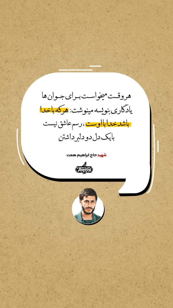 با خدا باش