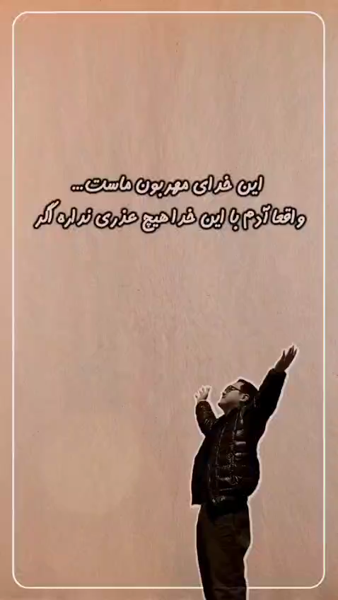 یااله‌العاصین!