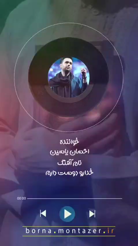 دوستت دارم خدا
