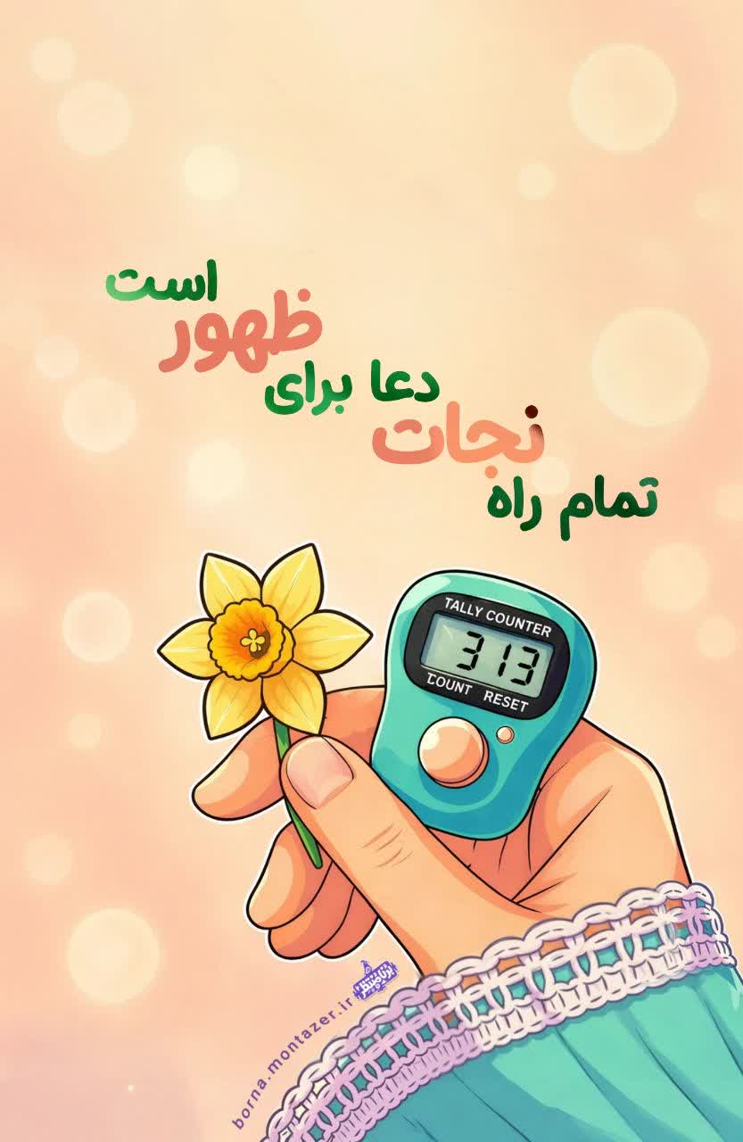 تنها راه نجات