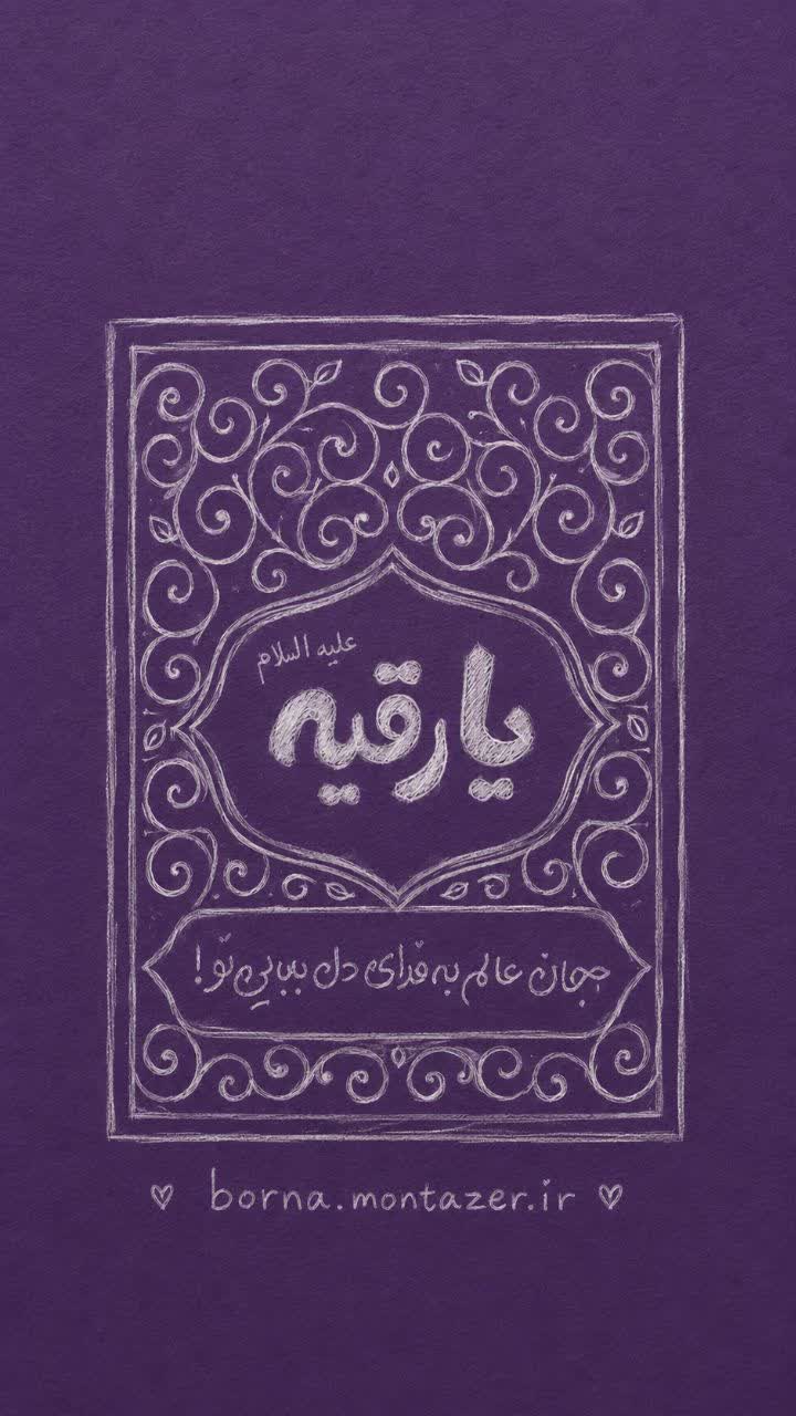 شهادت حضرت رقیه