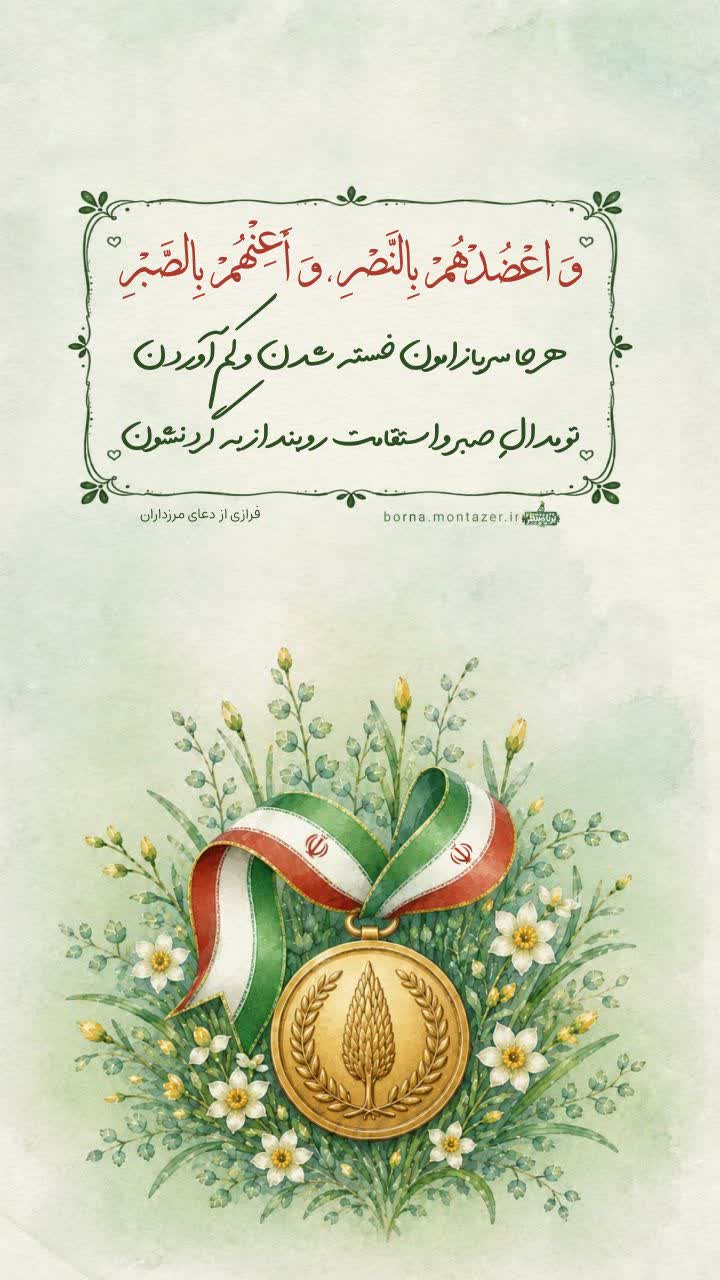 دعای صبروقدرت