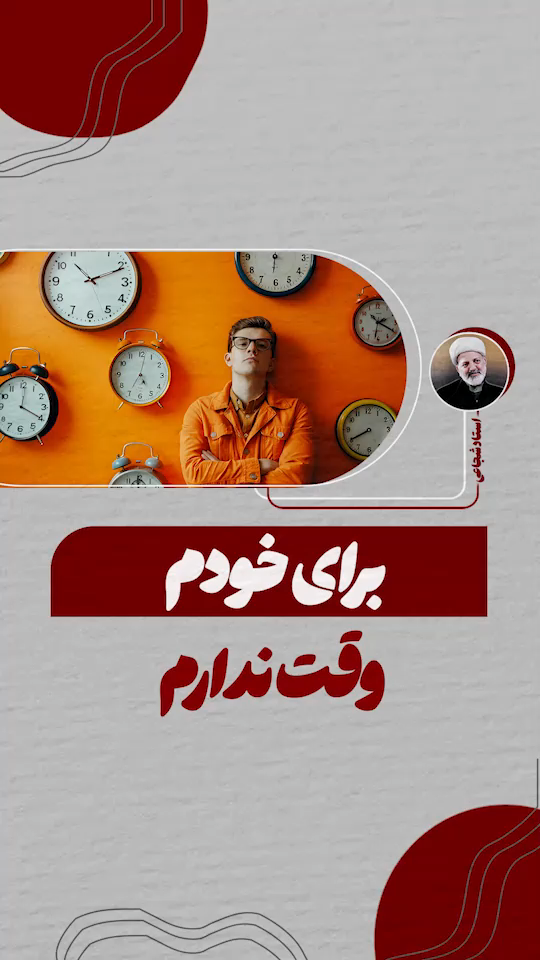 به فکر خودت باش