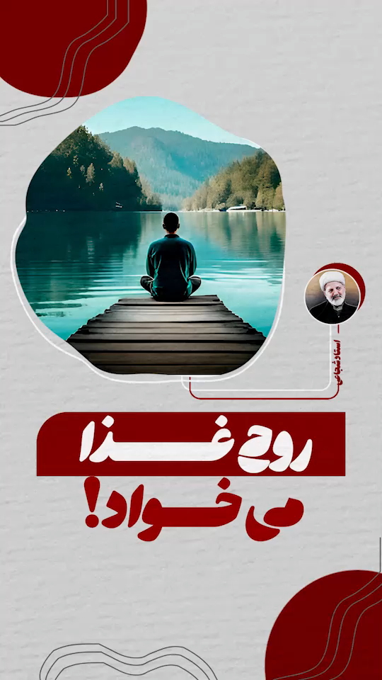 روح گرسنه