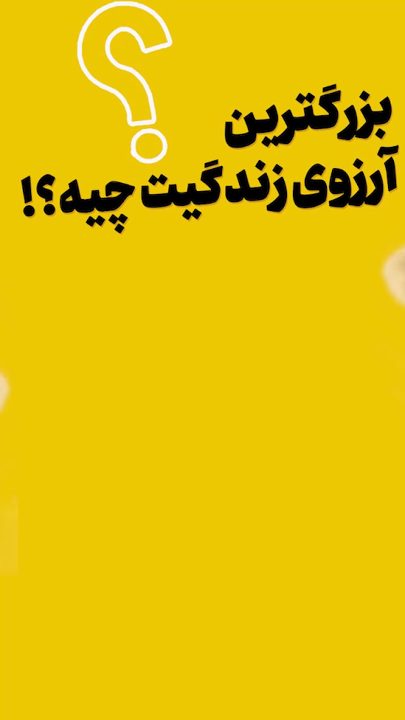مسابقه خفن برنا!