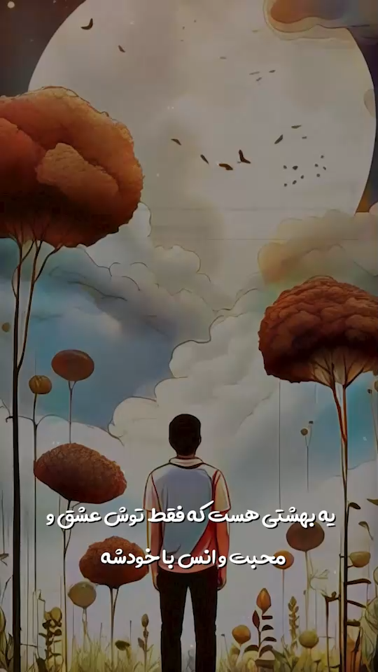 همنشین همیشگی