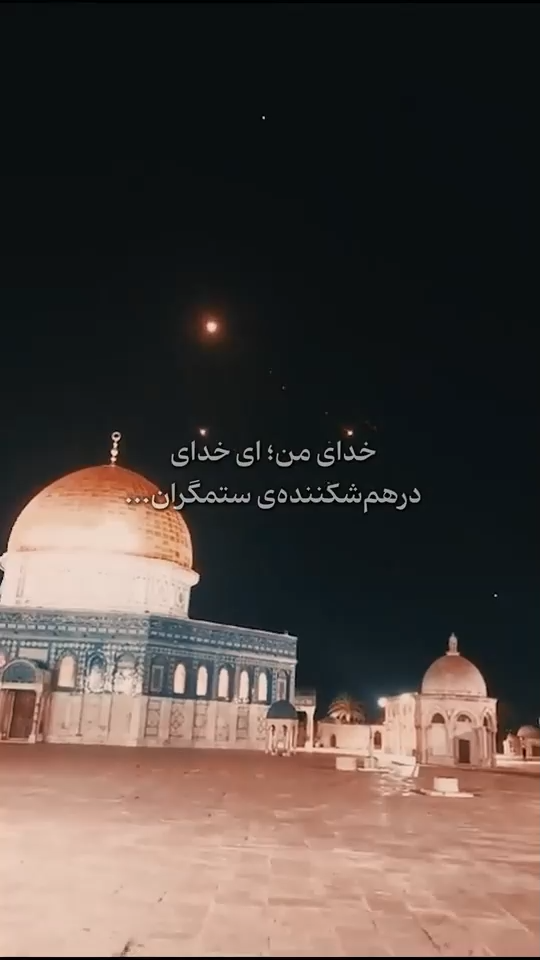 دعای مظلومان