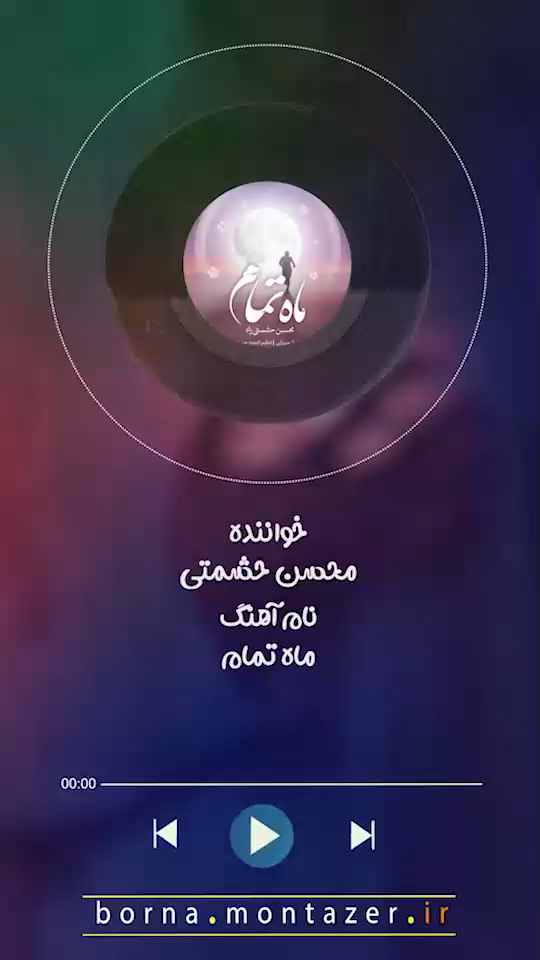 ماه تمام🌝