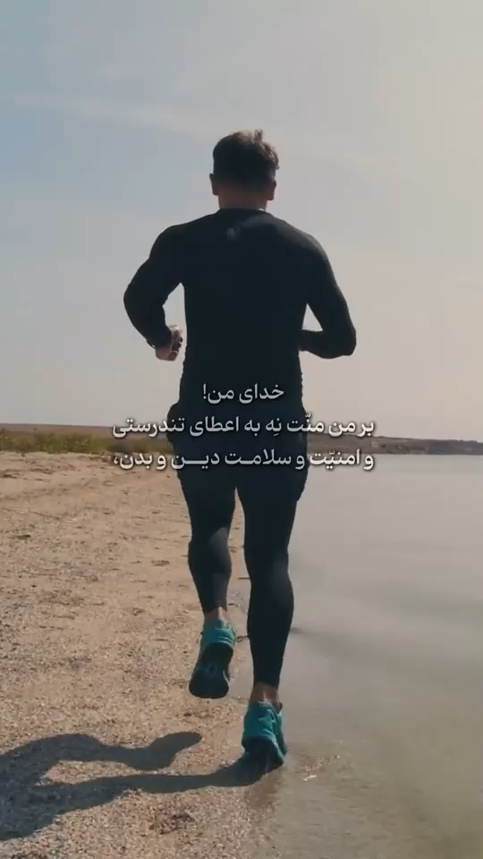 سلامتی و عافیت🤲🏻