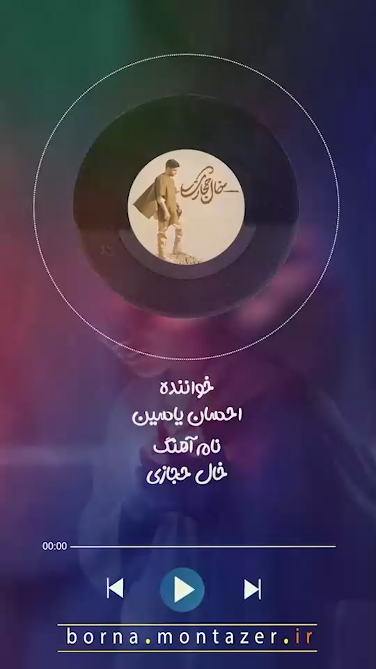 خال حجازی