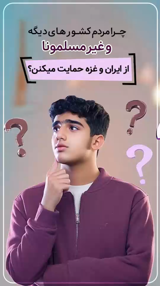 چرا فلسطین؟
