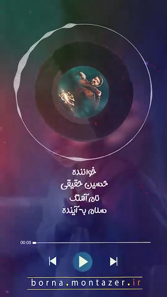 سلام به آینده