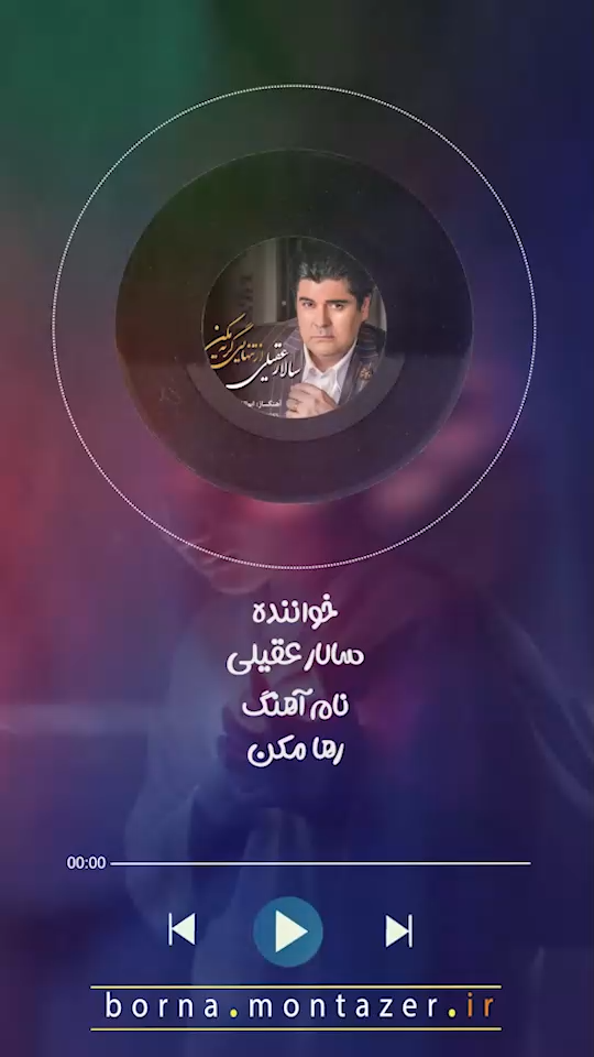 رها مکن❣️