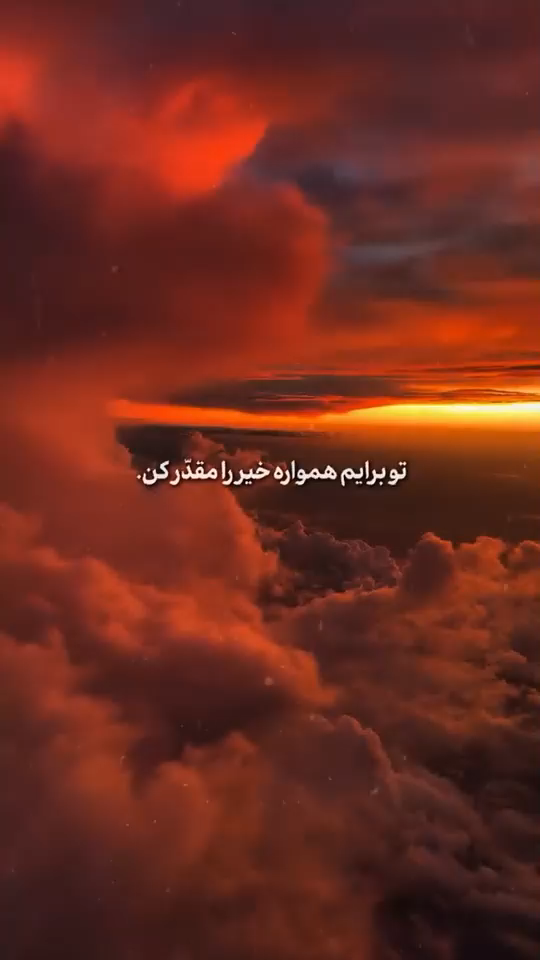 خیر مقدر کن❣️