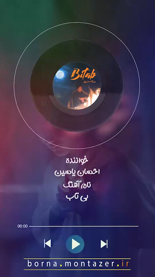 بی‌تاب