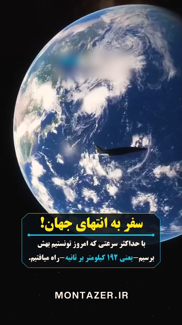 سفر به انتهای جهان