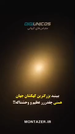 کهکشان خدا