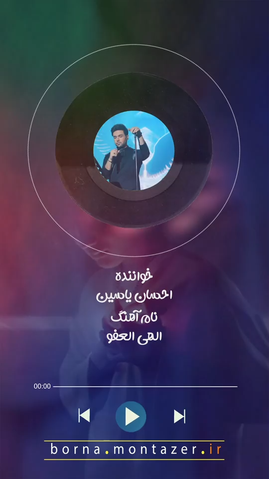 الهی العفو