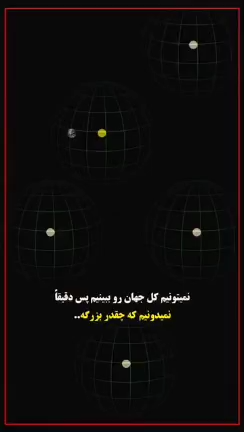 سرعت نور!